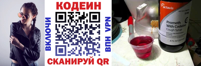 Кодеин напиток Lean (лин) KRAKEN зеркало Буинск